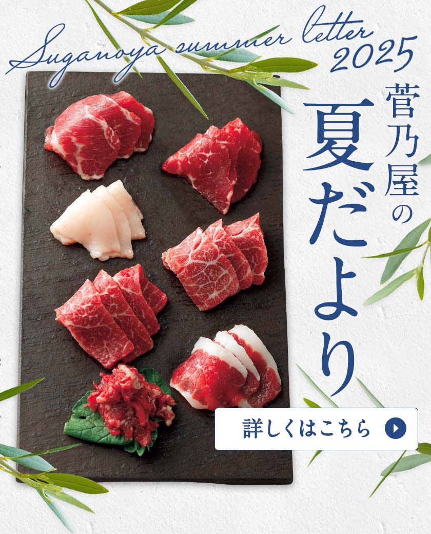 夏だより