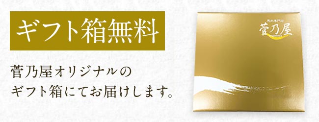 ギフト箱無料