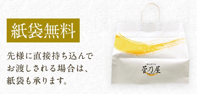 紙袋無料