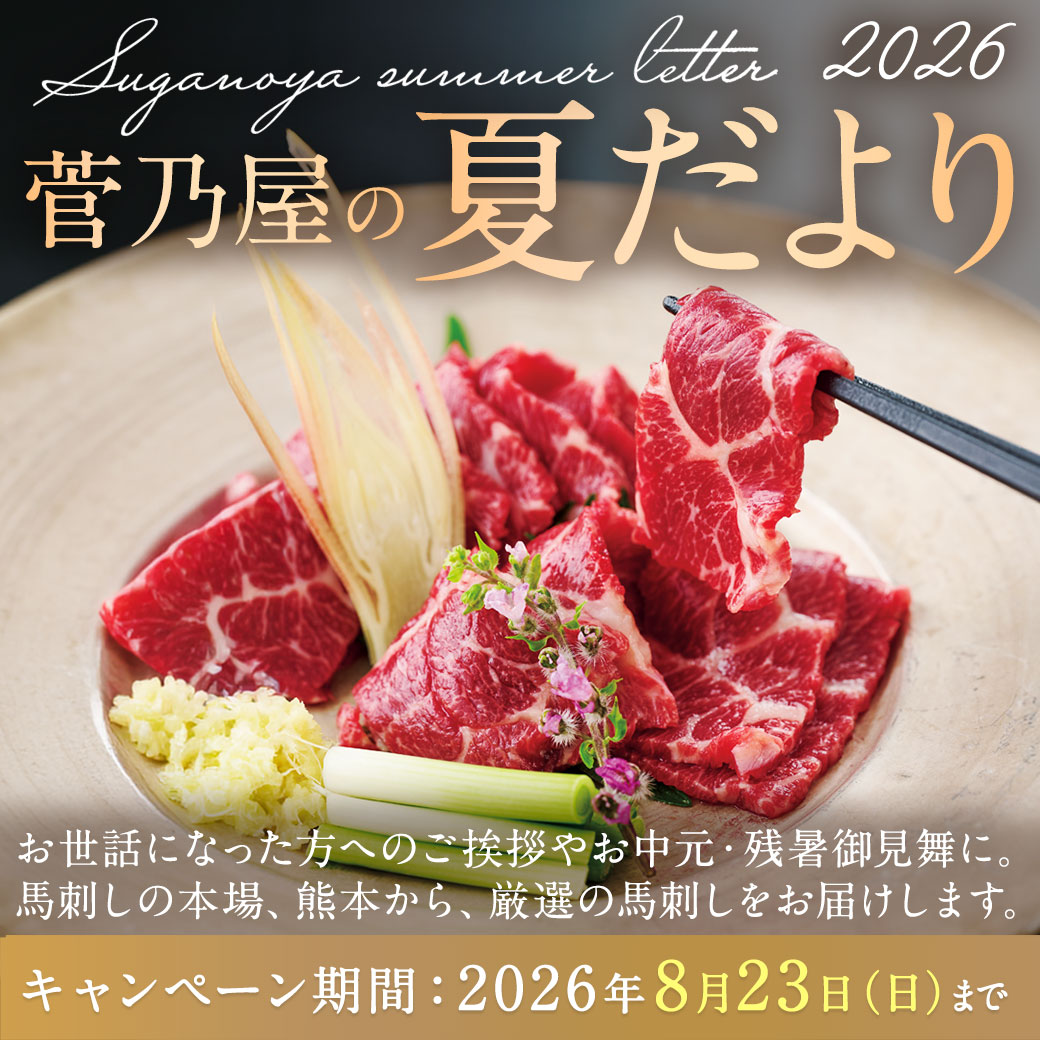 夏だより 夏ギフト お中元
