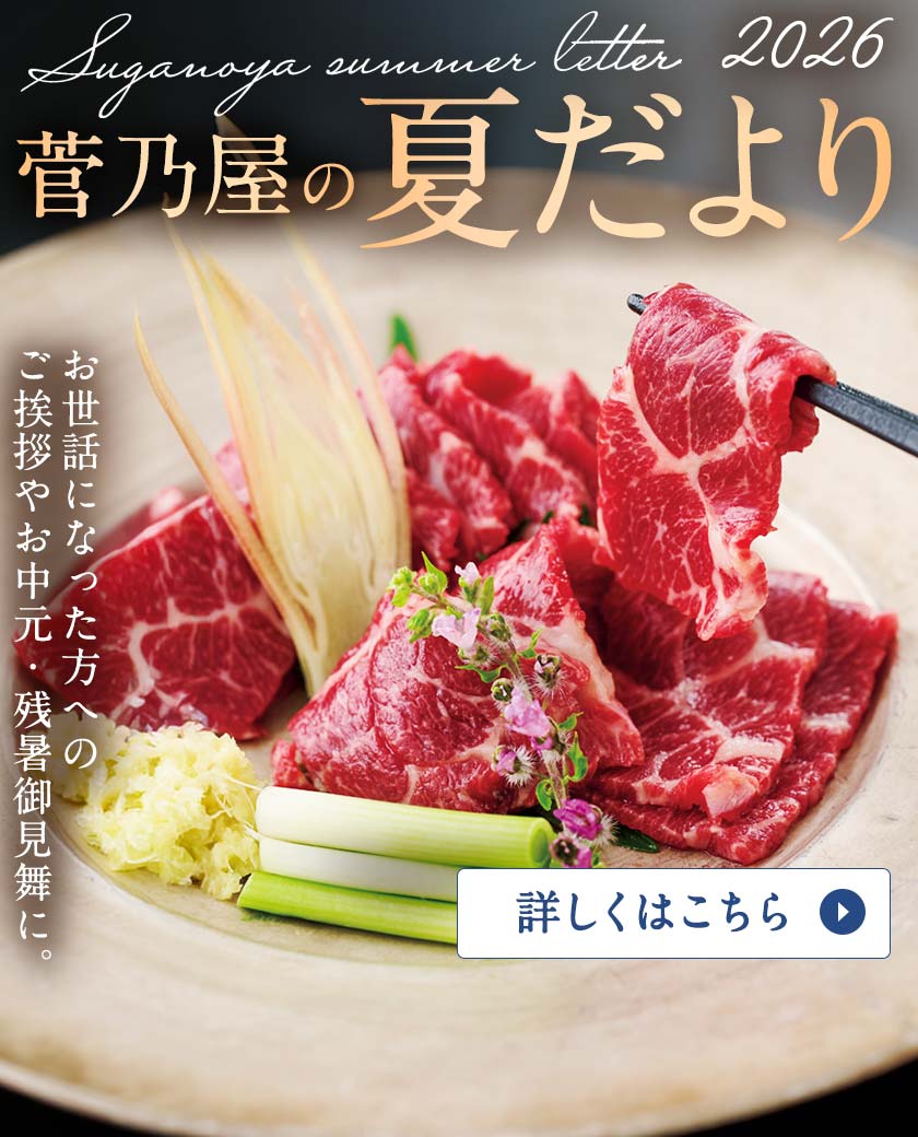 夏だより 夏ギフト お中元