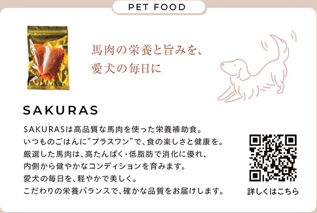 SAKURAS ペットフード