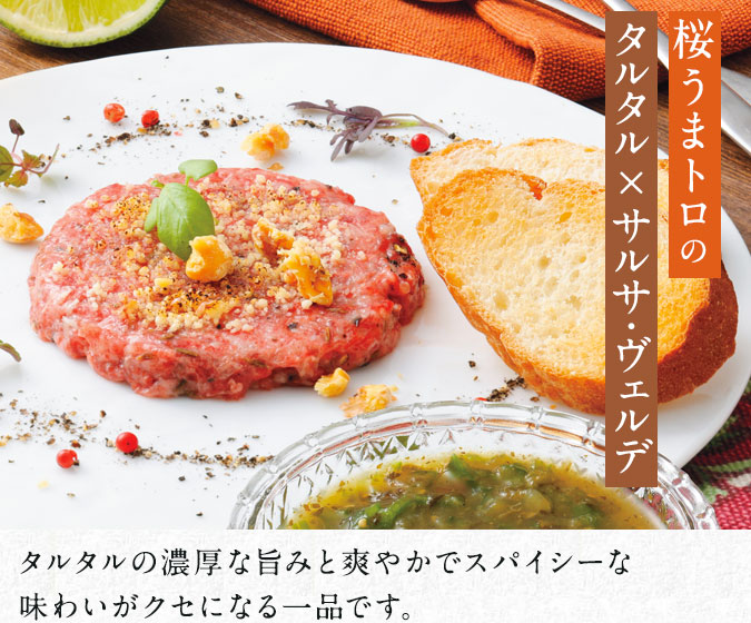 桜うまトロのタルタル×サルサヴェルデ