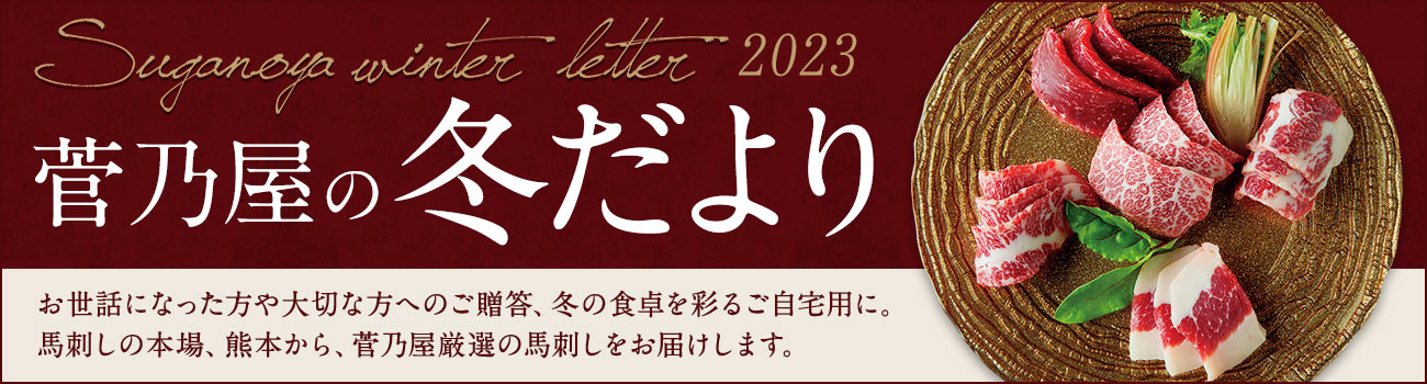 お歳暮・冬だより・冬ギフト