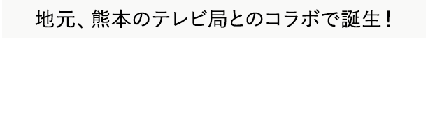 温めるだけ！菅乃屋ならでは本格アジアン