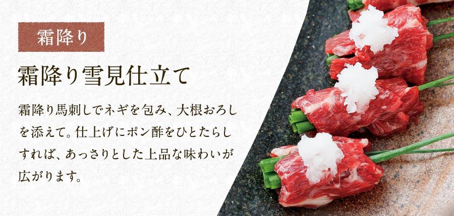 霜降り雪見仕立て