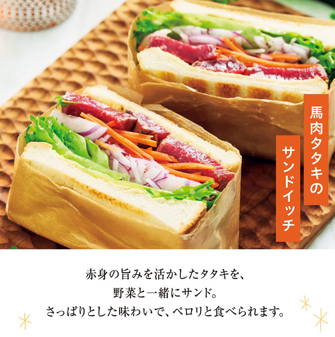 馬肉タタキのサンドイッチ