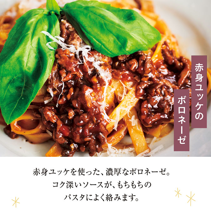 赤身ユッケのボロネーゼ