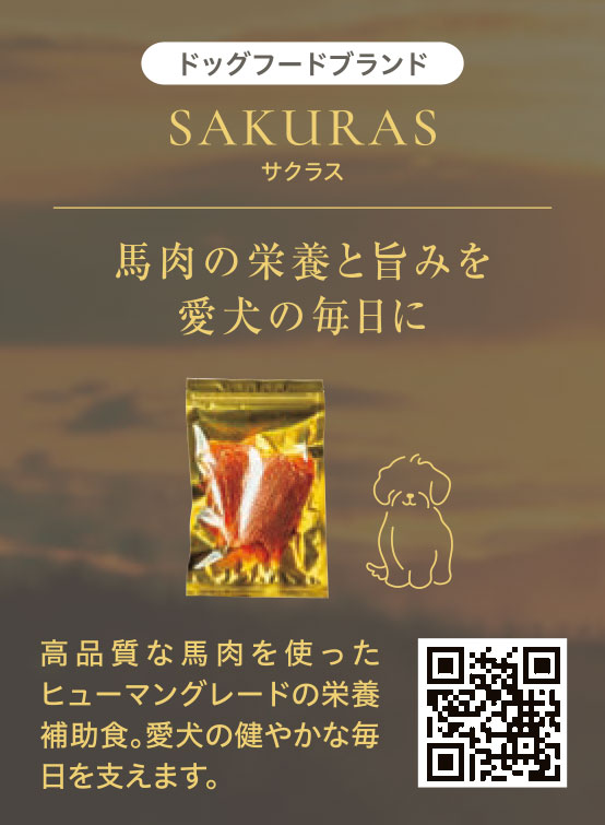 SAKURAS ペットフード