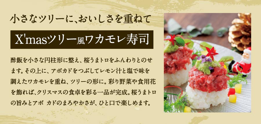 X'masツリー風ワカモレ寿司