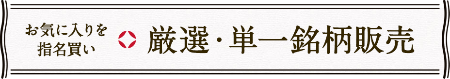 単品販売