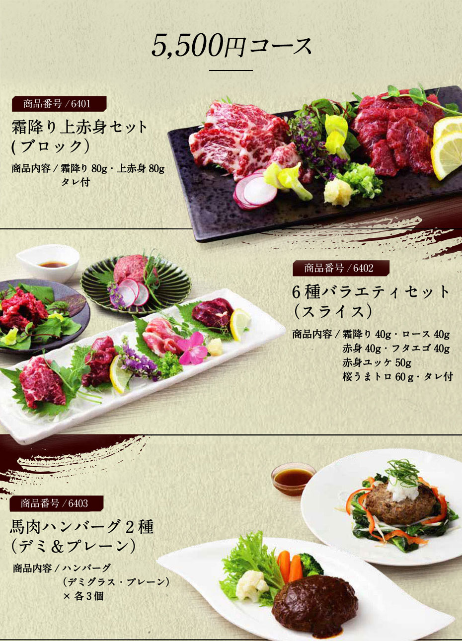 「カタログギフト」5,500円コース