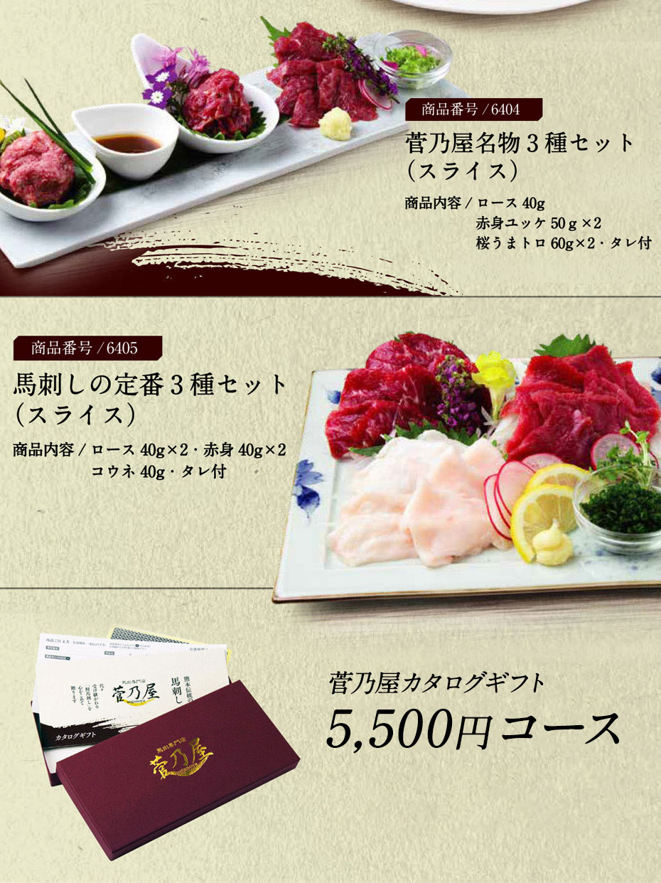「カタログギフト」5,500円コース
