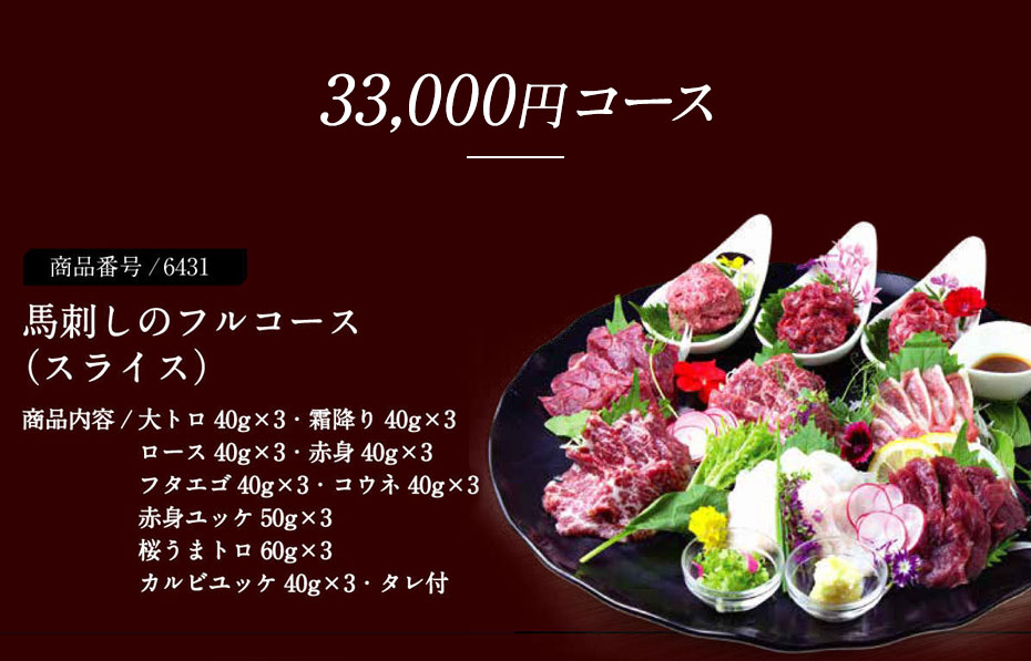 「カタログギフト」33,000円コース