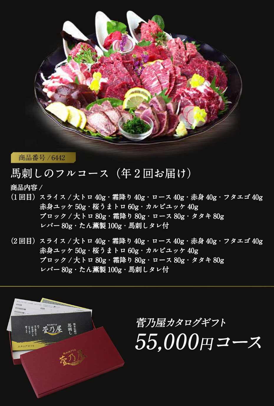 「カタログギフト」55,000円コース
