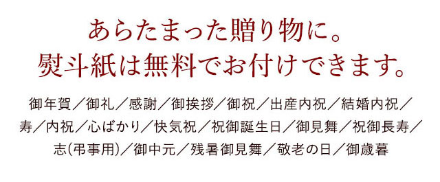 熨斗紙無料