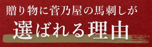 選ばれる理由