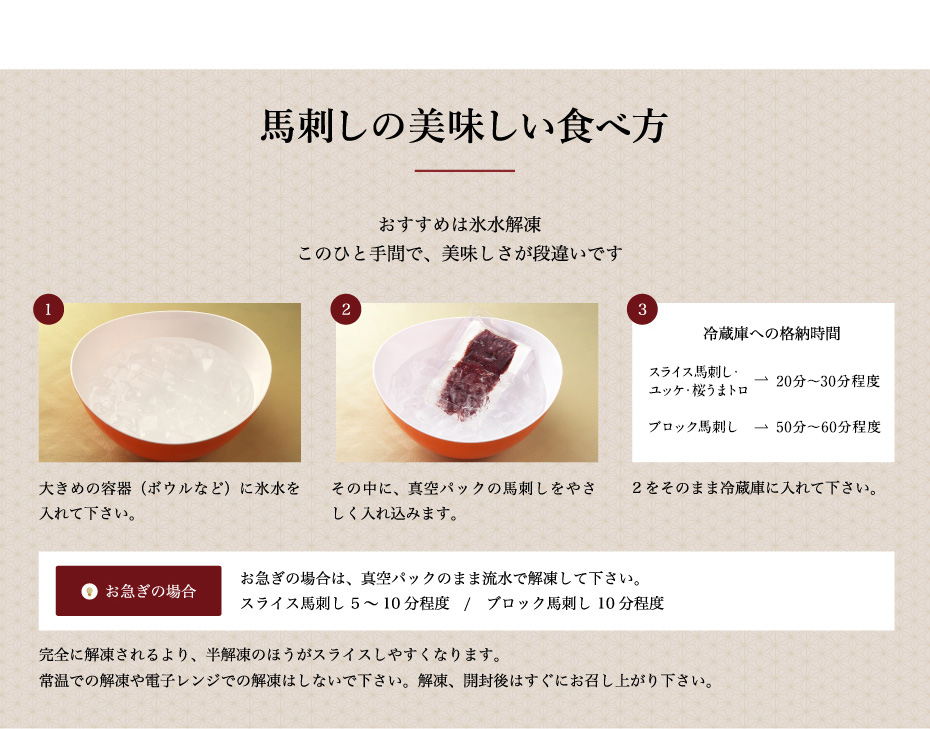 馬刺しの美味しい食べ方