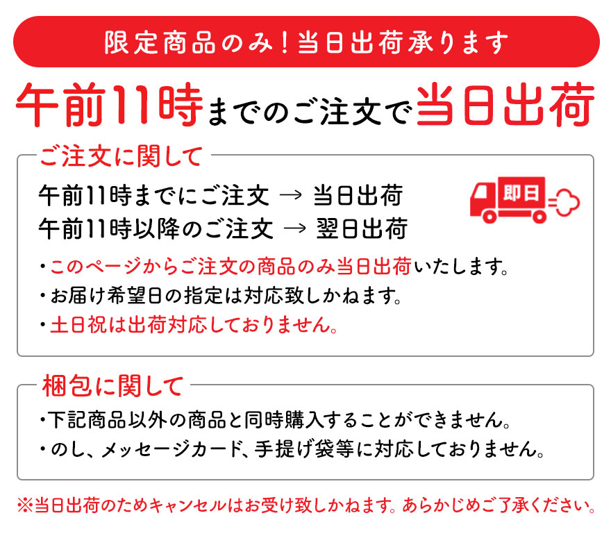 限定商品のみ！当日出荷承ります