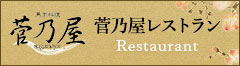 レストラン
