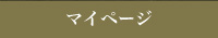 パスワード