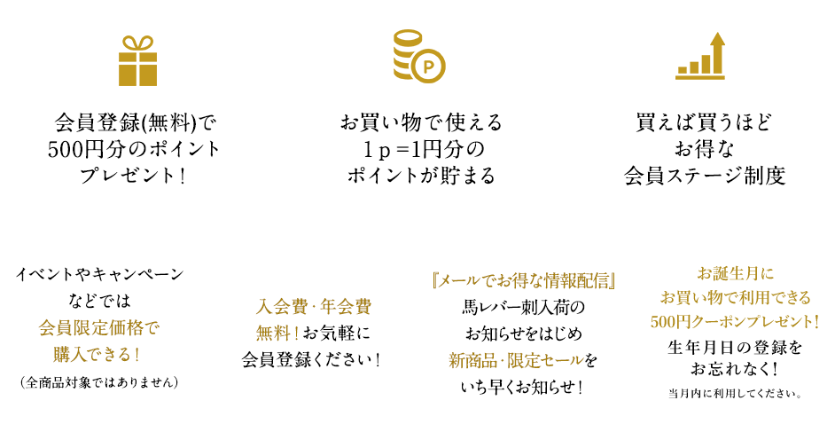 ご入会でお得