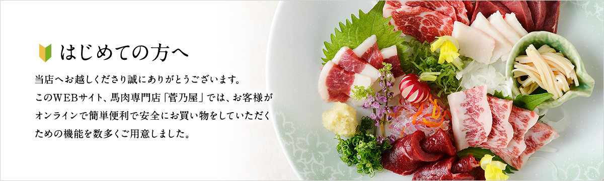 はじめての方へ