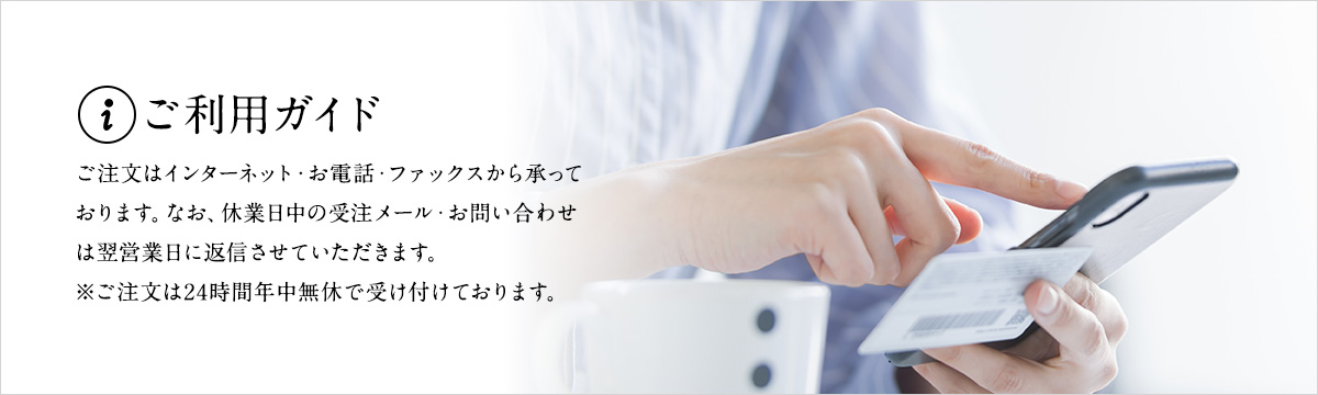 ご利用ガイド
