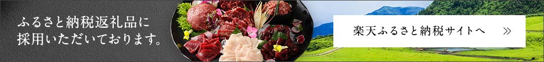 楽天 ふるさと納税