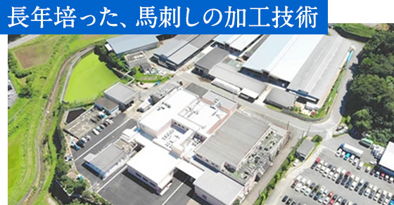 長年培った、馬刺しの加工技術