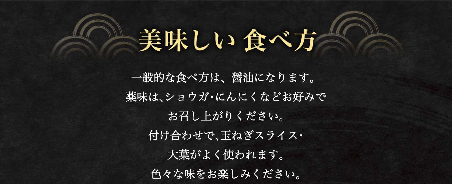 美味しい食べ方