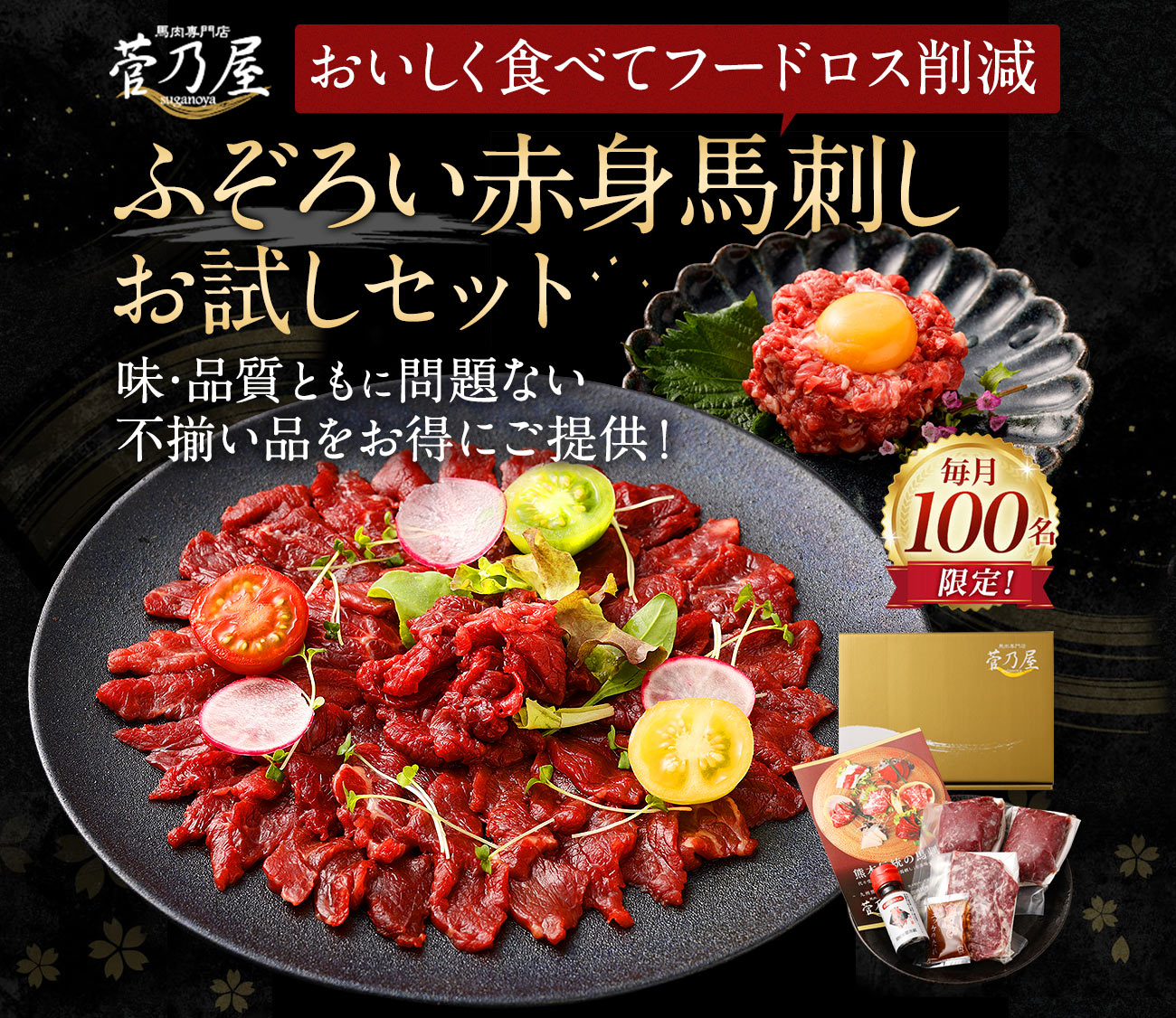 ふぞろい赤身馬刺しお試しセット（赤身切り落とし）