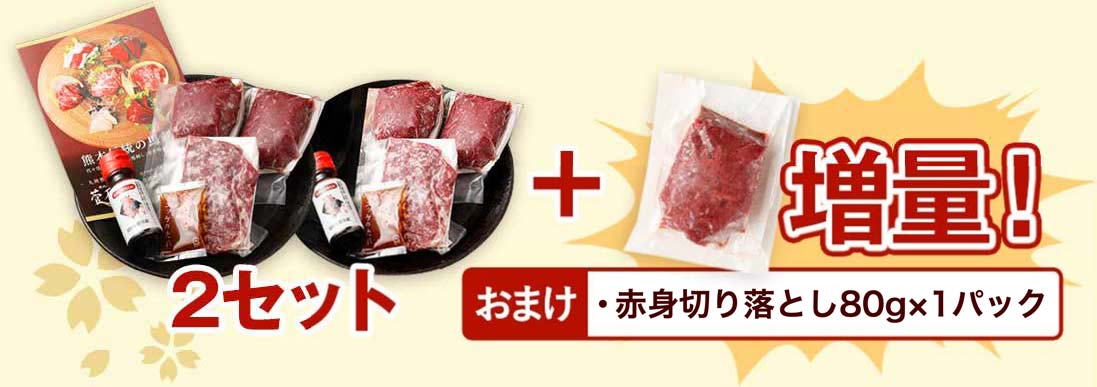 おまけ：赤身切り落とし80g×1パック