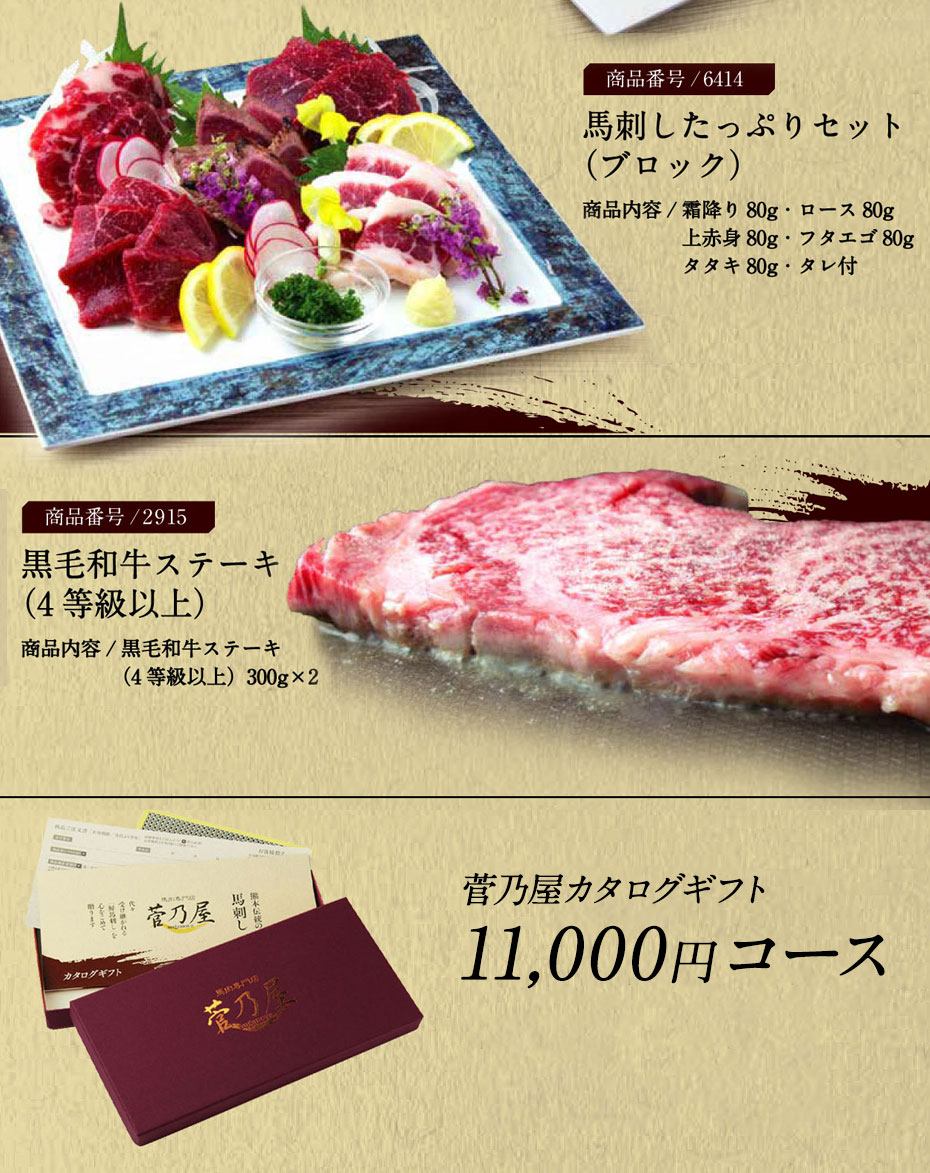 「カタログギフト」11,000円コース