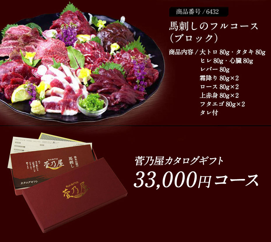 「カタログギフト」33,000円コース
